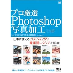 �v�����IPhotoshop�ʐ^���H ver.CS3/CS2/CS/7.0�Ή��� (�l���m�@����������)