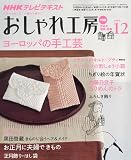 おしゃれ工房 2009年12月号