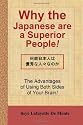 Why the Japanese Are a Superior People!