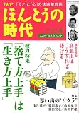 PHP ほんとうの時代 2007年 04月号 [雑誌]の画像