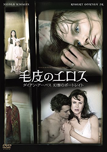 毛皮のエロス ダイアン・アーバス 幻想のポートレイト [DVD]