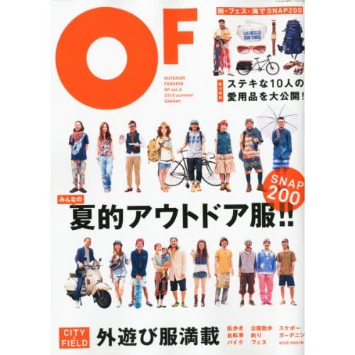 アウトドアファッション OF 2010年8月号 表紙画像