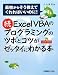 続ExcelVBAのプログラミングのツボとコツがゼッタイにわかる本―最初からそう教えてくれればいいのに!