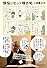 煩悩リセット稽古帖
