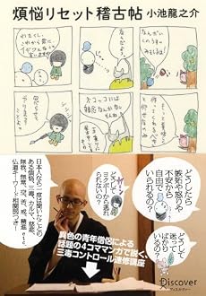 煩悩リセット稽古帖