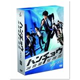 ハンチョウ~神南署安積班~ シリーズ2 DVD-BOX