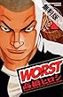 WORST（１） 【期間限定 無料お試し版】 (少年チャンピオン・コミックス)