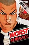 WORST（１）【期間限定　無料お試し版】 (少年チャンピオン・コミックス)