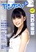 ヤンヤン VOL.7 (2009 SEPTEMBER)―ポップアイドルCLOSE UPマガジン (ロマンアルバム)
