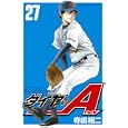 ダイヤのＡ ２７<br>寺嶋裕二　 <br>440円<br>ISBN:9784063845341　