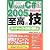 Visual C# 2005 逆引き大全至高の技 データベース+印刷/帳票編