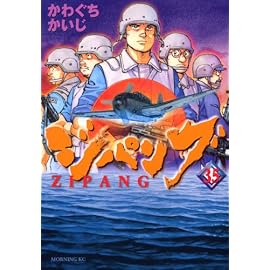ジパング 35 (35) (モーニングKC)