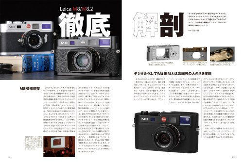 Cover image : ライカM8/M8.2 WORLD (日本カメラMOOK)