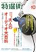 特選街 2008年 10月号 [雑誌]