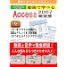 ����ł炭�炭�}�X�^�[ ����Ŋw�ׂ�uAccess2007 �����Łv