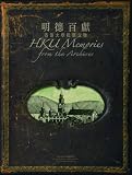 Ming de bai xian : Xianggang da xue dang an zhong xin wen wu