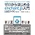 HTML5とJavaScriptでスマートフォンゲーム作成！ ゼロからはじめるenchant.js入門【公式ガイド】