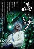 蟲師  [レンタル落ち] [DVD]