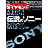 週刊 ダイヤモンド 2012年 2/4号 [雑誌]