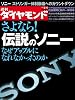 週刊 ダイヤモンド 2012年 2/4号 [雑誌]