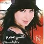 Ya Tabtab Wa Dallaa