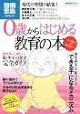 0歳からはじめる教育の本 (別冊宝島 1576 スタディー)