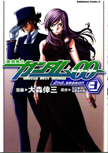 Gundam 00, 2nd Season Manga, Vol. 3 (Gundam)