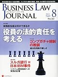BUSINESS LAW JOURNAL (�ӥ��ͥ����������㡼�ʥ�) 2012ǯ 08��� [����]