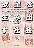 欲望を生み出す社会―アメリカ大量消費社会の成立史