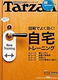 Tarzan (ターザン) 2011年 4/14号 [雑誌]