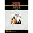 火の鳥《オリジナル版》復刻大全集 １ 黎明編<br>手塚 治虫著 <br>復刊ドットコム<br>7875円<br>ISBN:9784835447438