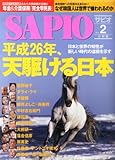 書評 SAPIO (サピオ) 2014年 02月号 [雑誌] by Tetsu Okamoto