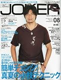 Men's JOKER (メンズ ジョーカー) 2009年 08月号 [雑誌]