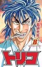 トリコ 第08巻