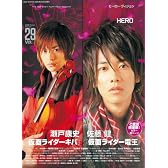 ヒーローヴィジョン 29 (ソノラマMOOK)