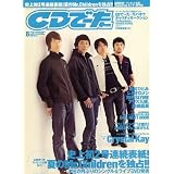 CD でーた 2008年 08月号 [雑誌]