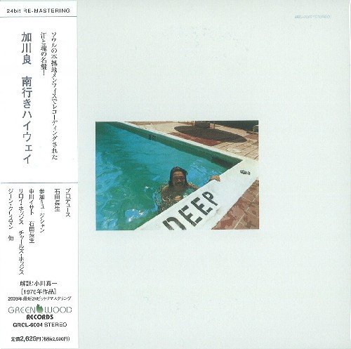 南行きハイウェイ '76年度作品