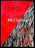 ¥Ô¥¢¥Î&¥®¥¿¡¼¥Ô¡¼¥¹ Mr.Children ¡Ö¥Õ¥§¥¤¥¯/¤·¤ë¤·/¤¯¤ë¤ß¡× (¥Ô¥¢¥Î&¥®¥¿¡¼¡¦¥Ô¡¼¥¹)