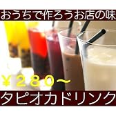 クリスマスはホットドリンクでパーティー ミルクがあれば簡単に作れるタピオカドリンク全種セット