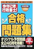 今年こそ行政書士!合格問題集 2008年版 (2008)-