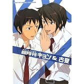 涼宮ハルヒの憂鬱 超月刊キョン&古泉 (NEWTYPE HARUHI COLLECTION)