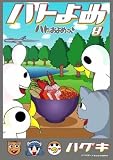 ハトのおよめさん（8） (KCデラックス)