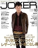 Men's JOKER (メンズ ジョーカー) 2008年 10月号 [雑誌]