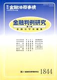 旬刊 金融法務事情 2008年 9/5号 [雑誌]