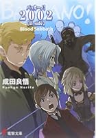 バッカーノ！2002 B side