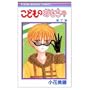 Child's Toy [Kodomo no Omocha]Volume 7 ,by Miho Obana - in Japanese