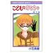 Book Kodomo No Omocha 7 - Japanese Edition (Kodomo No Omocha, 7)