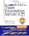 チーム開発プラットフォーム Team Foundation Server 入門