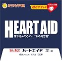 ハートエイド