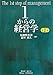 加護野忠男・吉村典久編著: 『1からの経営学』（第2版）